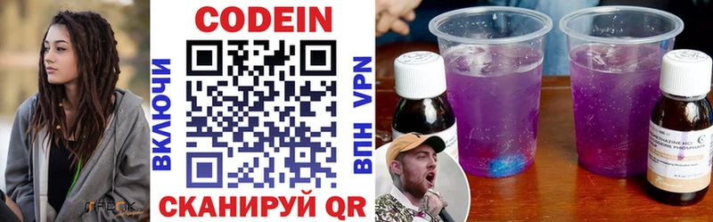 Codein напиток Lean (лин)  Юрюзань 